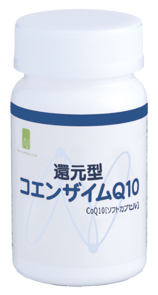 還元型コエンザイムQ10