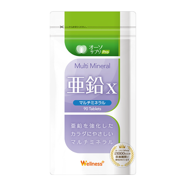 マルチミネラル亜鉛Ｘ　※受注発注になりますので取り寄せ期間があります