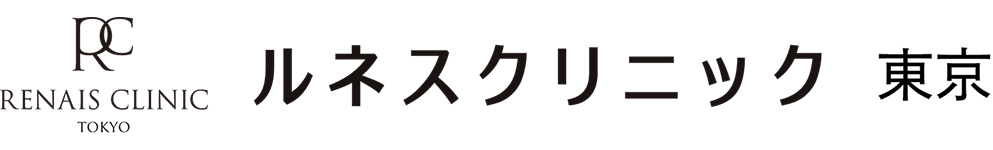 ルネスクリニック 東京
